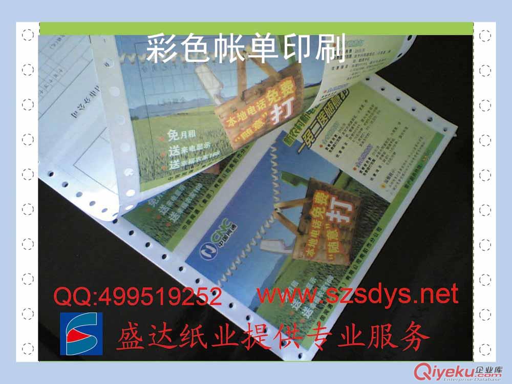 供應(yīng)企業(yè)電腦單印刷 企業(yè)無碳紙印刷 企業(yè)小票印刷原始圖片2