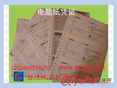 供應(yīng)企業(yè)電腦單印刷 企業(yè)無碳紙印刷 企業(yè)小票印刷原始圖片3
