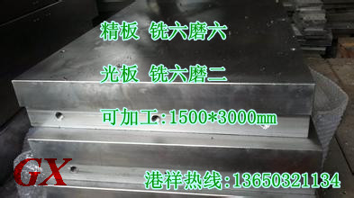 供應(yīng)A3 45# 精光板 大型銑磨機(jī) 可加工1500*3000