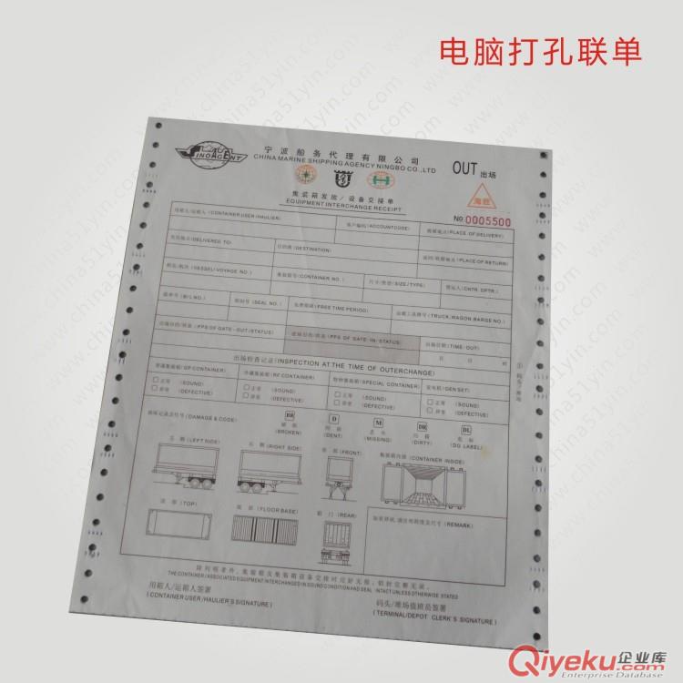 電腦票據-打孔單印刷-上海印刷廠