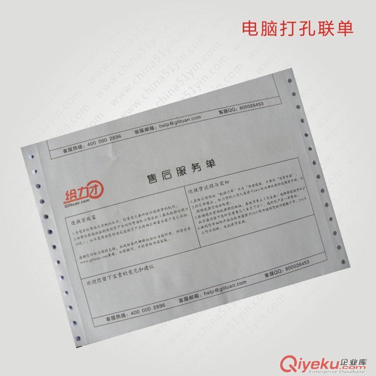 電腦票據-打孔單印刷-上海印刷廠