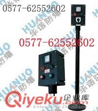 樂清市華諾防爆電器有限公司推出新款BZC8050防爆防腐操作柱原始圖片2