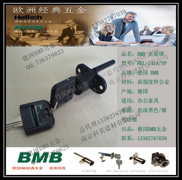 德國BMB家具鎖具代理BMB三抽連鎖