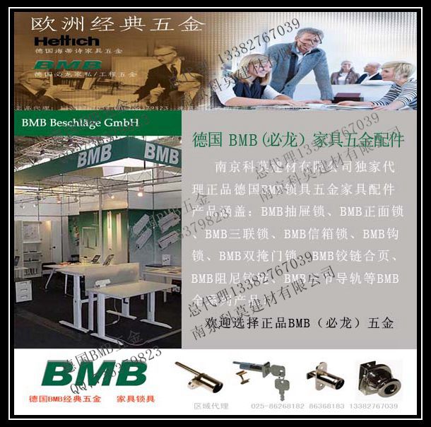 德國(guó)BMB家具鎖具代理BMB三抽連鎖