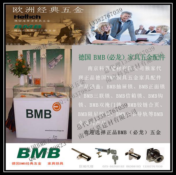 德國(guó)BMB家具鎖具代理BMB三抽連鎖