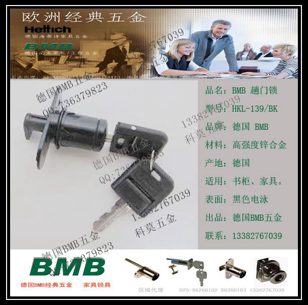 BMB抽屜鎖、BMB家具鎖、BMB趟門柜鎖