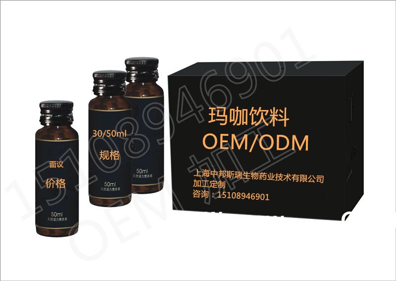 云南麗江瑪咖飲品代加工OEM貼牌，30ML瑪卡飲料委托加工廠