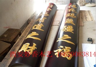 陜西木牌匾制作 仿古實木牌匾 木對聯 實木抱柱扁 仿古實木門頭匾等廠家定制出售