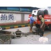  蘇州專業抽糞|蘇州專業清理化糞池13776057085