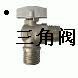  蘇州倉(cāng)浪區(qū)水龍頭安裝蘇州滄浪區(qū)三角閥更換65094272