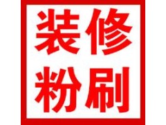 蘇州涂料粉刷 蘇州專業刷墻 室內墻面裂縫修補65094272