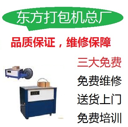 番禺打包機批發，包裝機批發，捆包機批發