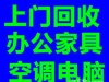 青島家具回收、青島二手家具回收青島辦公桌椅回收