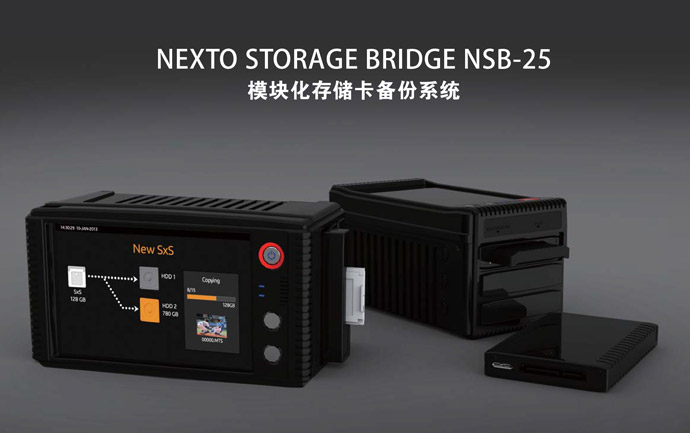 NSB-25模塊化存儲系統