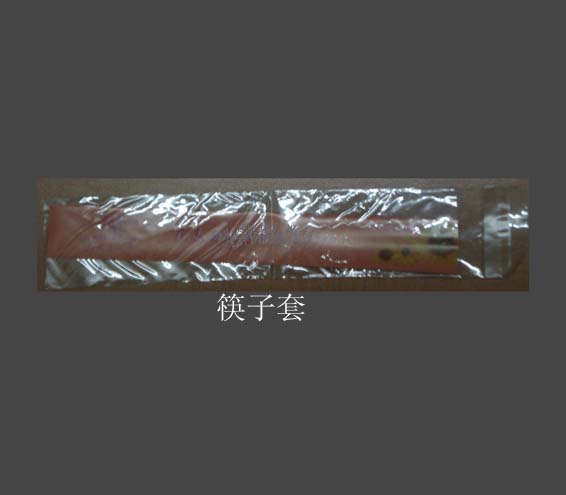 筷套