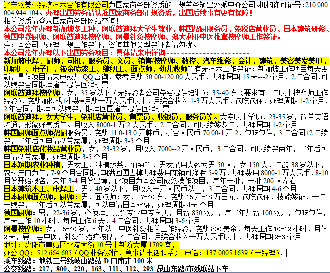 日本韓國馬來西亞研修廚師司機