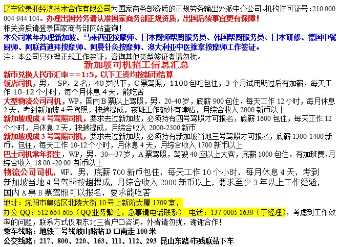 沈阳出国劳务新加坡汽修纹绣厨师司机