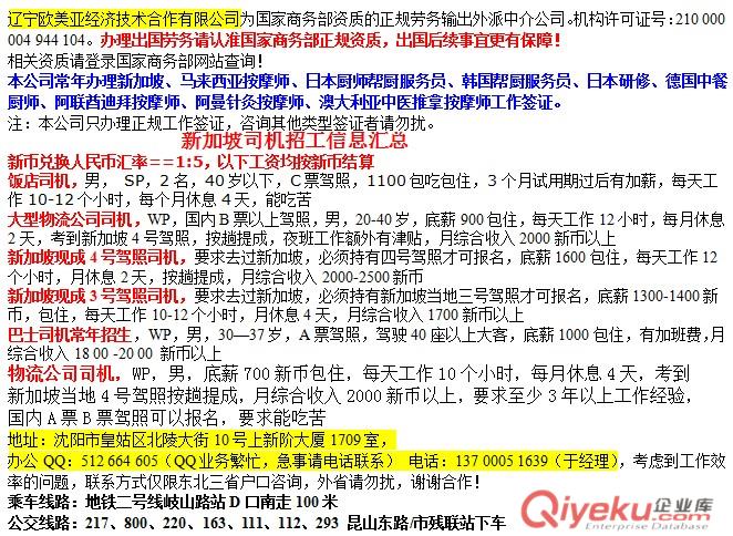 沈陽出國勞務(wù)新加坡汽修紋繡廚師司機(jī)原始圖片2