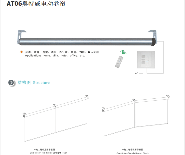 ZAT06奧特威電動卷簾 電動卷簾窗 電動卷簾機