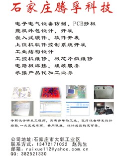 石家莊pcb抄板 電路板復(fù)制、克隆、拷貝、整機(jī)仿制定制