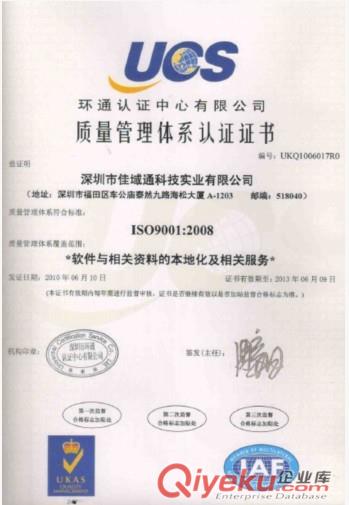 深圳佳域通翻譯公司提供專業的陪同翻譯，商務翻譯服務！原始圖片2