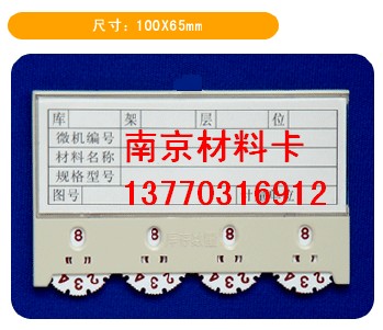 南京磁性材料卡、磁性材料卡，磁性材料卡規(guī)格、磁性材料卡價(jià)格