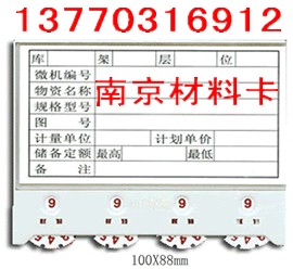 南京磁性材料卡、磁性材料卡，磁性材料卡規(guī)格、磁性材料卡價(jià)格