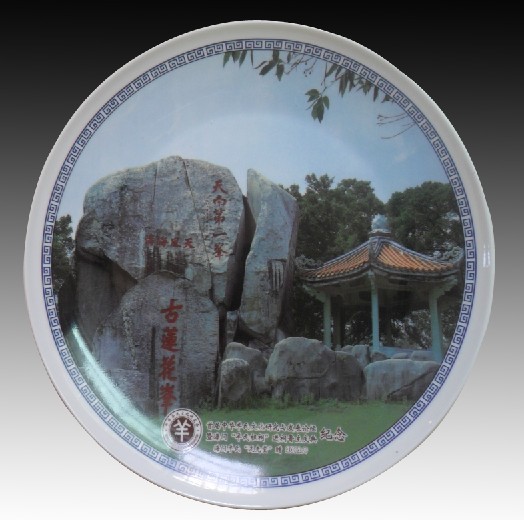 酒店開(kāi)業(yè)紀(jì)念品，陶瓷紀(jì)念盤(pán)原始圖片2