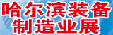 2013年制造業博覽會