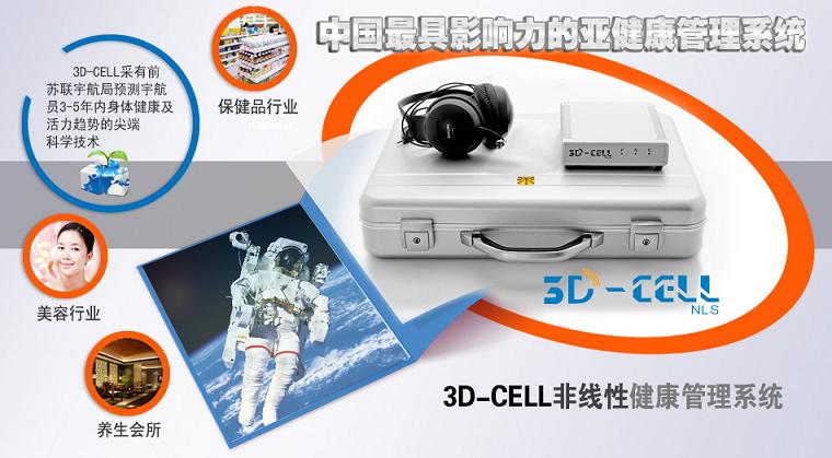 3dcell檢測(cè)儀 3D檢測(cè)儀 3d-mra檢測(cè)儀 3D-NLS檢測(cè)儀