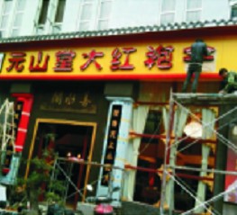 海藝灣--招牌制作現(xiàn)場