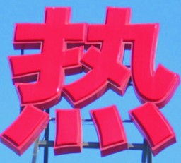 海藝灣--吸塑字制作