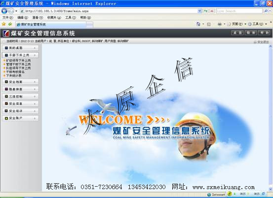 煤礦安全管理信息系統(tǒng)