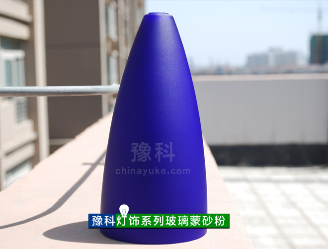 供應YK—Ⅷ型燈飾玻璃蒙砂粉