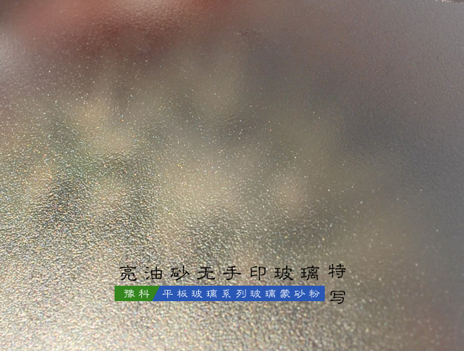 供應(yīng)豫科YK-IX型珍珠玻璃蒙砂粉原始圖片2