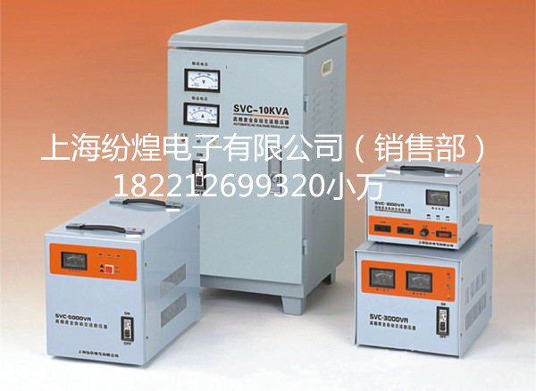 工廠批發JJW-5000VA穩壓器JJW-5000VA穩壓器價格