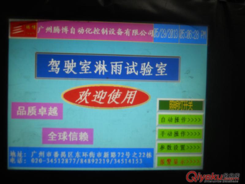 電動(dòng)汽車淋雨檢測線原始圖片2