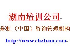 長沙企業培訓