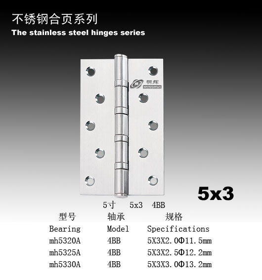 合页,不锈钢合页,揭阳不锈钢合页,明辉不锈钢合页