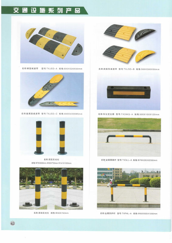 交通道路設施