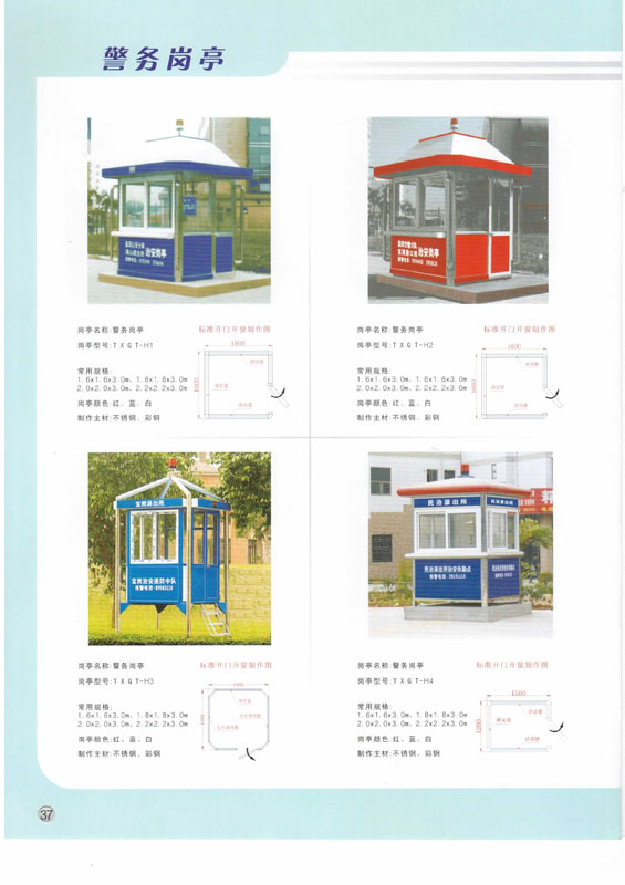 警務崗亭