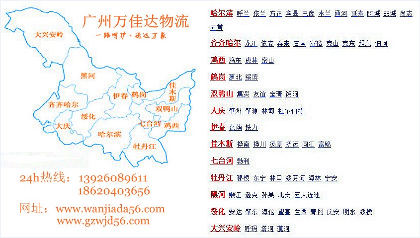 番禺到哈爾濱物流公司原始圖片2