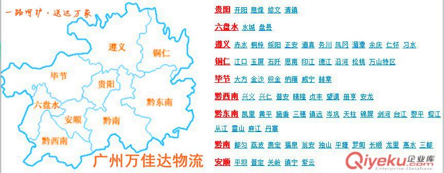 番禺到貴陽物流