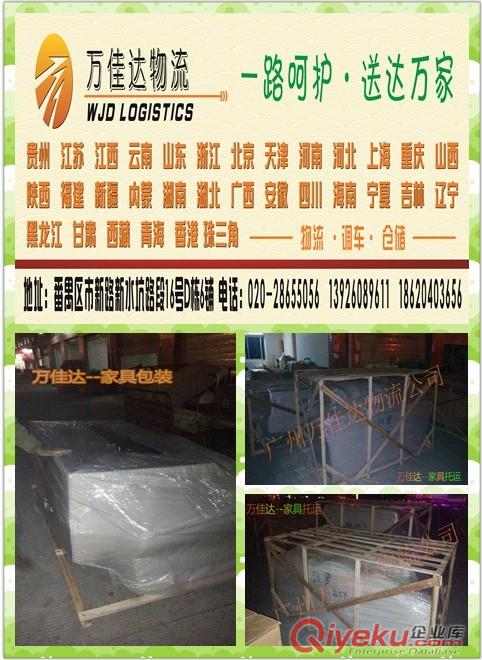 番禺家具物流︱番禺家具貨運(yùn)︱番禺家具托運(yùn)