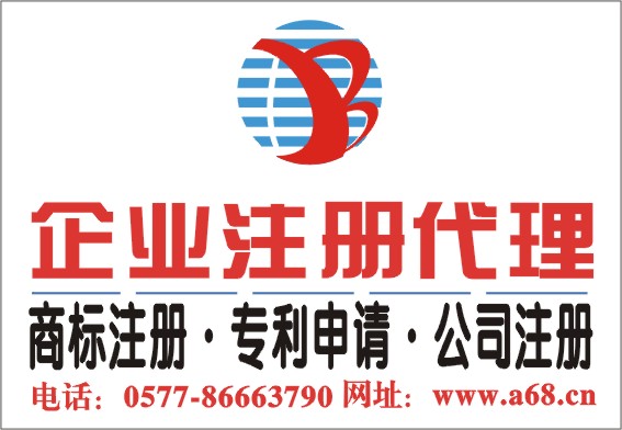 溫州公司注冊(cè)