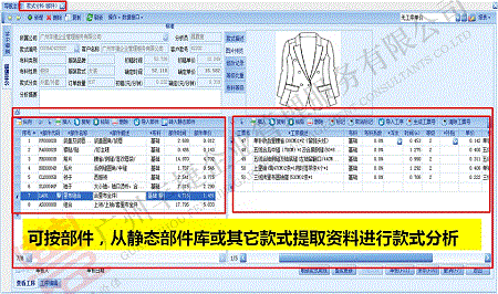 【企業(yè)版】豐捷GSD標(biāo)準(zhǔn)工時軟件件原始圖片2