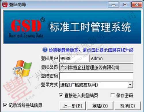 【企業版】GSD標準工時管理系統