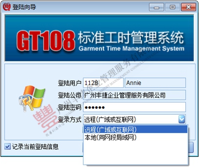 【集團版】GT108標準工時軟件
