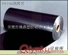 PC-FR700絕緣片