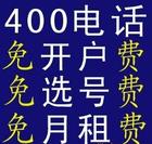 400電話